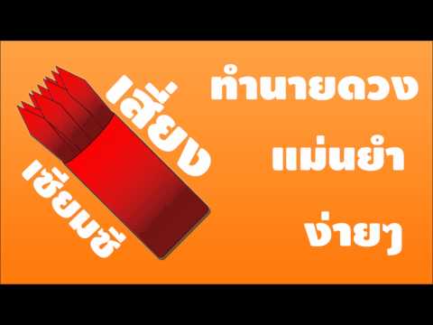 เซียมซี Video