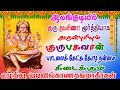 குரு பகவான் சுப்ரபாதம் Guru Bhagavan Suprabhatam BOMBAY SARA