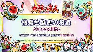 Cover art for 憎悪と醜悪の花束