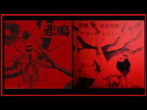 HIMEI (悲鳴) ‎– 悲鳴 (Japan, 2010, Full 7