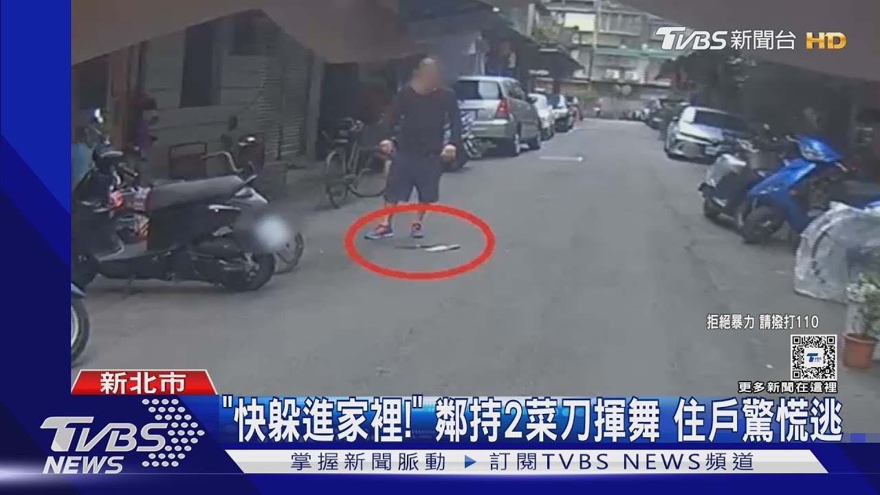 「快躲進家裡」!鄰持2菜刀揮舞 住戶驚慌逃