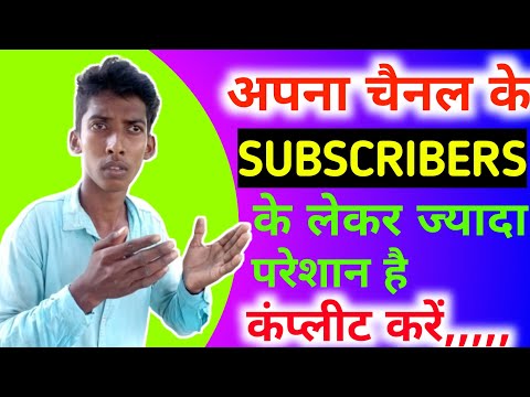 Subscribe kaise badhaye | subscriber kaise badhaye youtube par | How To Increase Subscribeon Youtube