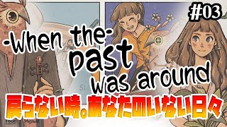 【When The Past Was Around】エダとフクロウの過去と未来への物語【実況プレイ/攻略】:03