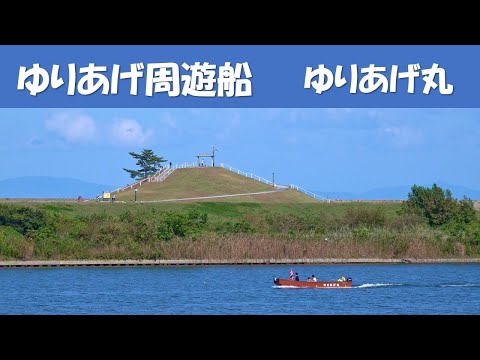 ゆりあげ周遊船   ゆりあげ丸