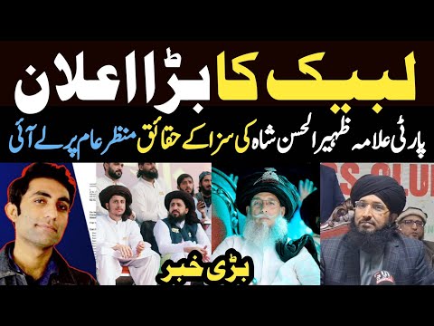 Big Statement by TLP ON Sentence to Zaheer ul Hassan Shah | Details by Murtaza Roy