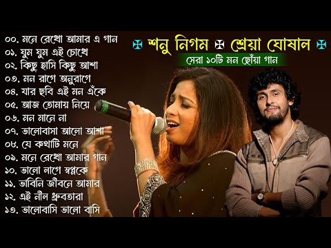 Best Of Sonu Nigam | Shreya Ghoshal | Bangla Lofi Song | Bangla Adhunik gaan | Bangla Superhit gaan