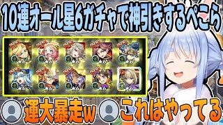 【モンスト】マサムネ艦隊を完成させ大興奮する兎田ぺこらがのオール星6ガチャの結果が凄すぎるw【ホロライブ/切り抜き】