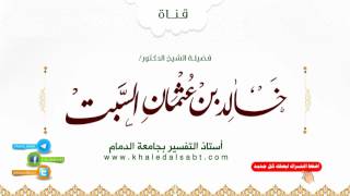 صورة مجالس في تدبر القرآن | المنهج والمقدمة ومعنى التدبر