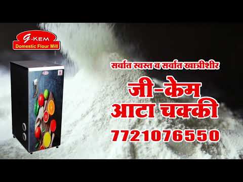 G-kem domestic flour mill