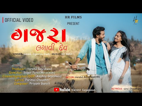 ગજરા લગાવી દેવ | Official Video | Harshil Gayakwad | Urvi Chaudhari | Romantic Adivasi Song 2026