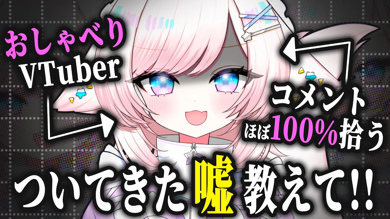 【雑談/chat】初見さん大歓迎！エイプリルフール！これまでついてきた嘘教えて！【#茶々プラムム/vtuber】