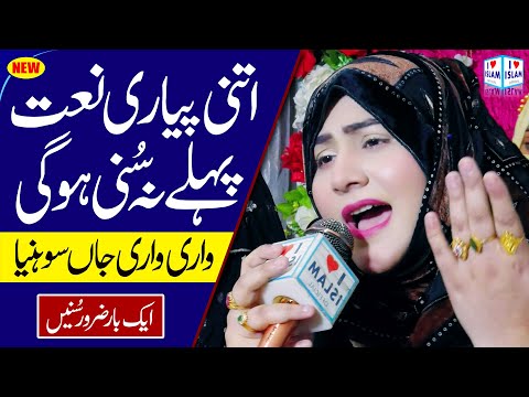 Wari Wari Jaan | Mahi Butt | Naat | Naat Sharif | i Love islam