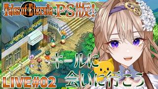 【テイルズオブエターニア(PS版)】#2 活気ありすぎ！学問の町ミンツに着いた！【TOE初見のような実況】