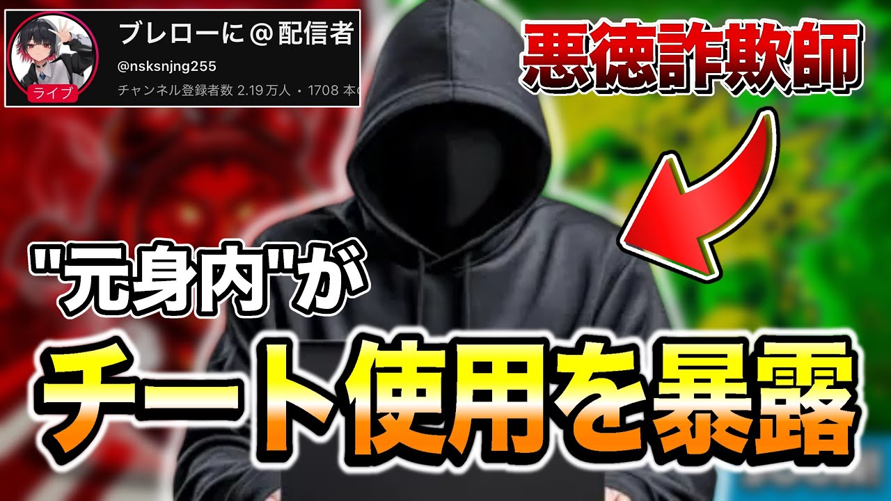 【暴露】ブレインロット詐欺配信者のチート行為を目撃しました...【フォートナイト/Fortnite】