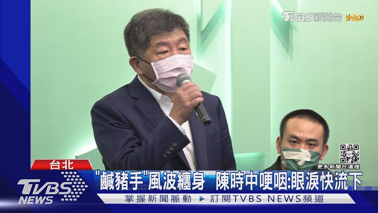 「鹹豬手」風波纏身 陳時中哽咽:眼淚快流下