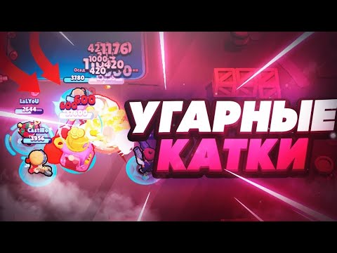 Brawl Stars // ИГРАЮ ПОД МУЗЫКУ