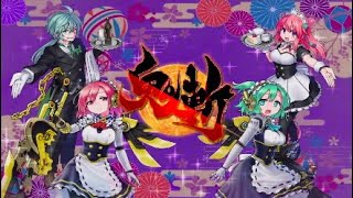 感謝祭を遊ぶ！鬼斬実況