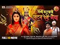 Jag Kalyani Patan Devi Maiyya Navratri Special Movie Shubhi Sharma Sanchita Banerjee Film2024