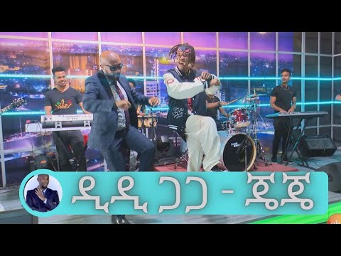 ዲዲ ጋጋ - ጄጄ | Seifu on EBS