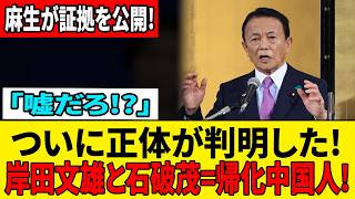 【衝撃始動】麻生太郎と高市早苗が自民党大改造を極秘開始…岸田・石破氏らに大逆風