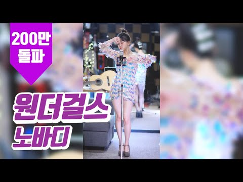 요요미 - 노바디 (원더걸스) Cover by YOYOMI