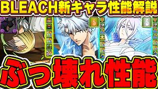 単体3000億！？とんでもないぶっ壊れ性能がどんどん出てくる！！日番谷やルキアなどBLEACHコラボの新キャラ性能解説！！【パズドラ実況】＃パズドラ