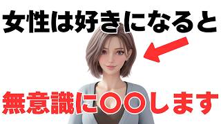 女が好き過ぎる男性に取る無意識の行動・脈ありサイン