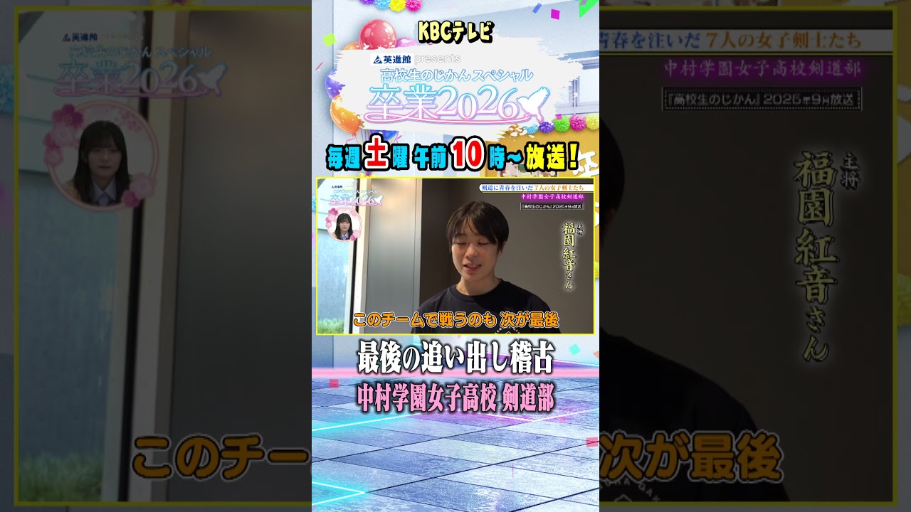 中村学園女子高校剣道部最後の追い出し稽古 #福岡 #中村学園女子高校