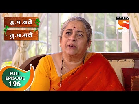 H. M. Bane T. M. Bane - ह.म.बने तु.म.बने - Ep 196 - Full Episode - 5th April, 2019