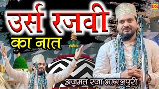 Download lagu Azmat Raza Bhagalpuri New Naat || Urs Razvi Special Kalam-e-Ala Hazrat || Lamyati Nazeero Kafi Na... mp3