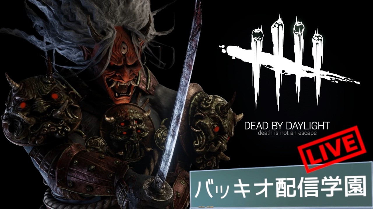 【🔴DBD】キラー専配信。今さら新環境を見に行く