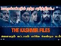 THE KASHMIR FILES (2022) Movie Review Tamil | The Kashmir Files Review | Cinema4UTamil || #shorts