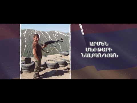 Ձեզ բացակա չենք դնի․ Արմեն Նալբանդյան