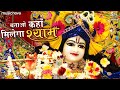 बताओ कहाँ मिलेगा श्याम Batao Kahan Milega Shyam | Krishna Bhajan | Bhakti Song | Kanha Ji Ke Bhajan