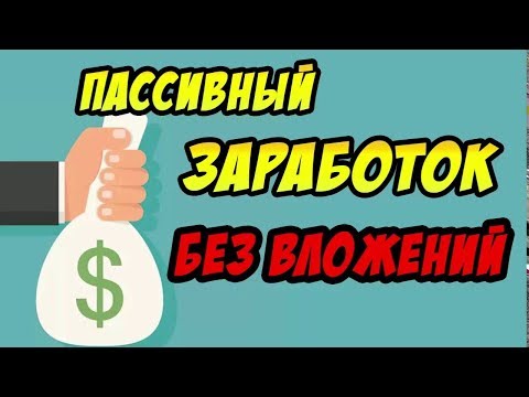 Как заработать деньги в интернете без вложений дома