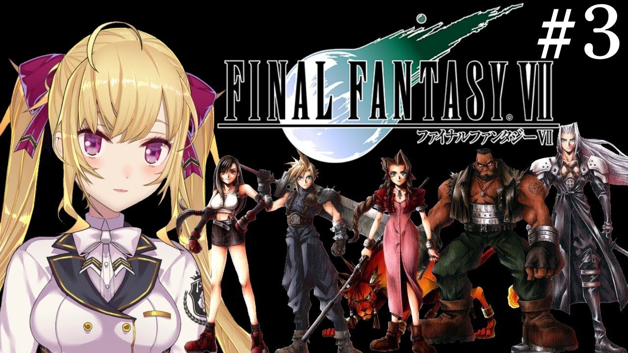 【#FF7】完全初見!初代FINAL FANTASY VII 03【にじさんじ/鷹宮リオン】