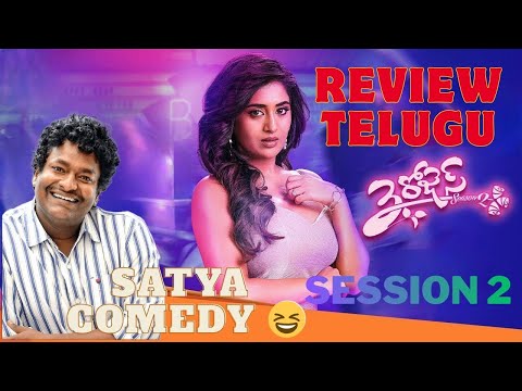 3 roses session 2 Review Telugu || 3 roses session 2 web series review || 3 roses session 2 trailer