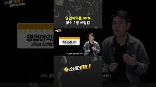 영업이익률 40 부산 1등 신랑감 #소비더머니 #리노공업