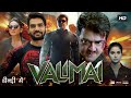 Valimai Full Movie In Hindi Dubbed Ajith Kumar Kartikeya Huma Qureshi Review Facts HD