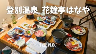 登別温泉宿泊記7月 | 夫婦で花鐘亭はなや1泊2日 | 牛ざんまいの夕食 | 登別愛を感じる宿 | 夏の登別温泉