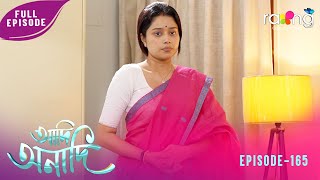 Download lagu Adi Anadi - আদি অনাদি  | 01st November 2025 | Ep No 165 mp3