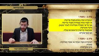 משניות קידושין פרק ב משנה ז