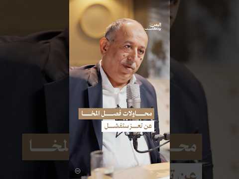 اليمن بودكاست