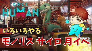 【ワンスヒューマン】良い特性のデビエーション集め #OnceHuman