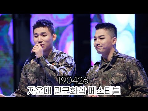 190426 자운대 민군화합페스티벌 빅뱅 대성 DAESUNG D-LITE - 날봐귀순+토크+뱅뱅뱅+판타스틱베이비(Gwisoon+Bangbangbang+Fantastic Baby)