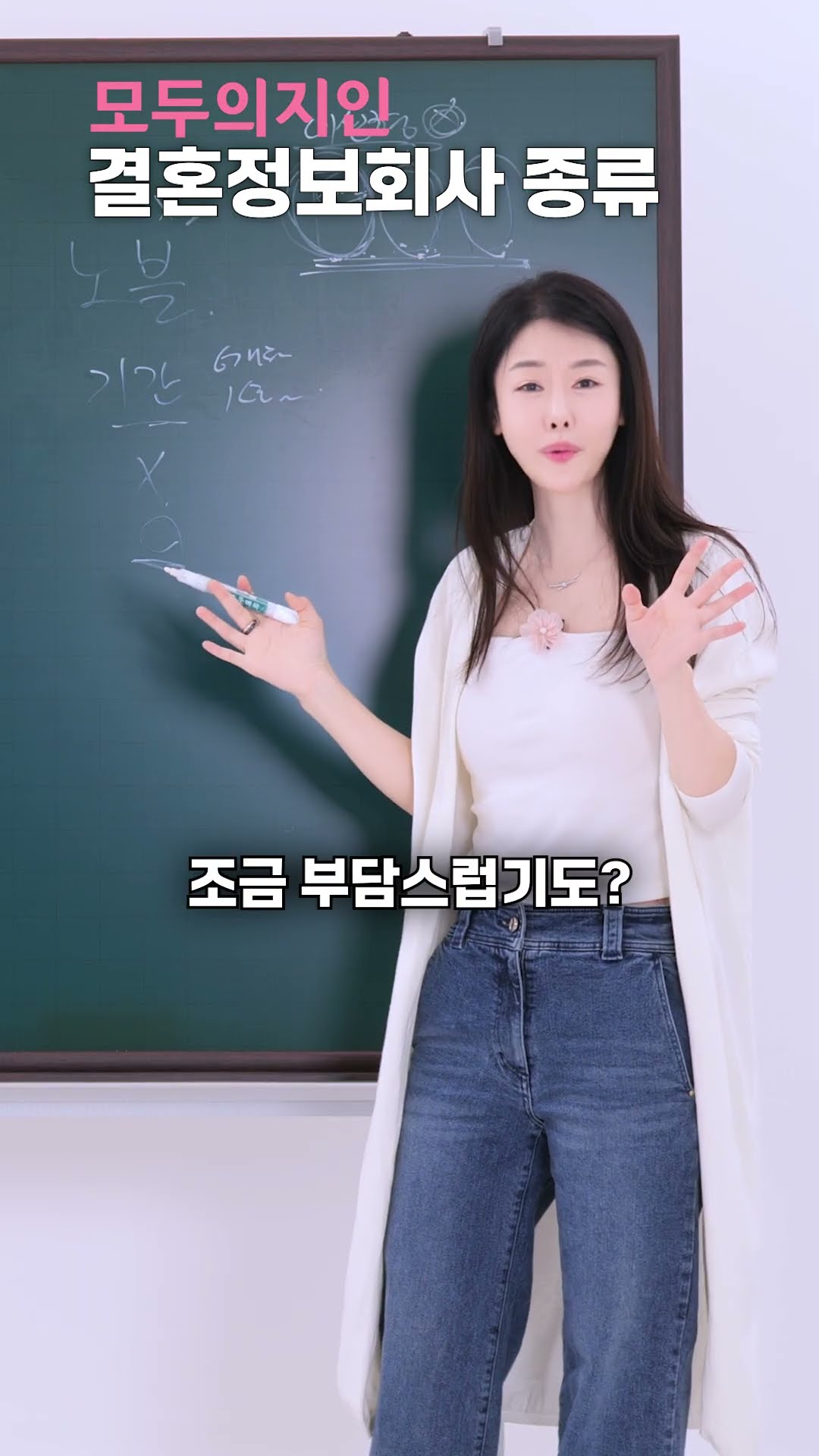 결정사 종류 #일반사 #노블사 #결정사가입 #모두의지인 #성혼비