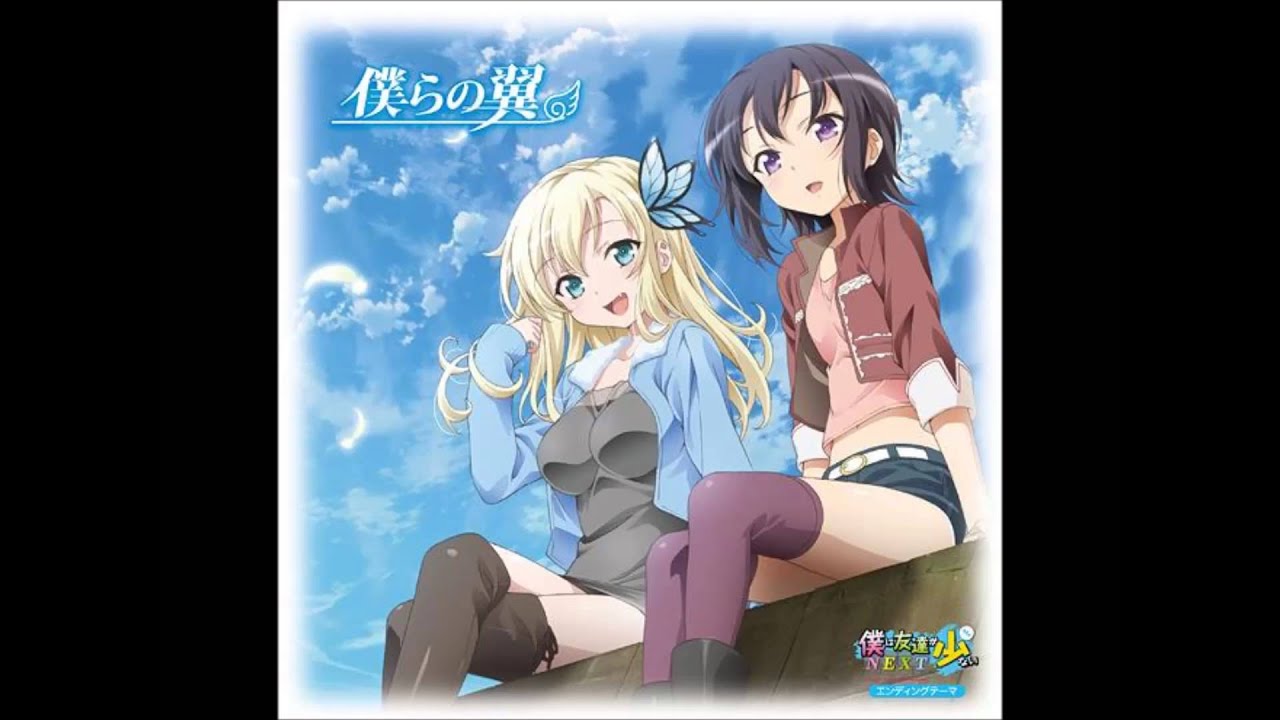 はがないNEXT ed full 「僕らの翼」