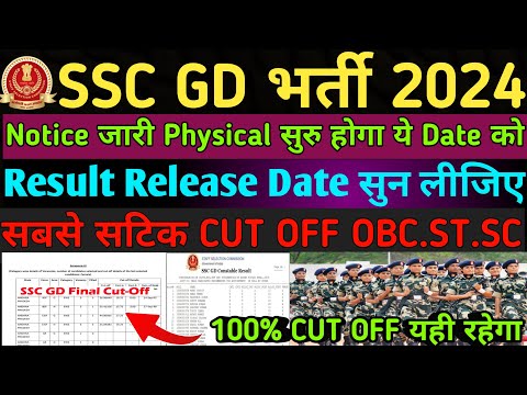 SSC GD PHYSICAL CUT OFF 2024 | SSC GD Cut Off Live Analysis | SSC GD result Date ❓| physical Cut off