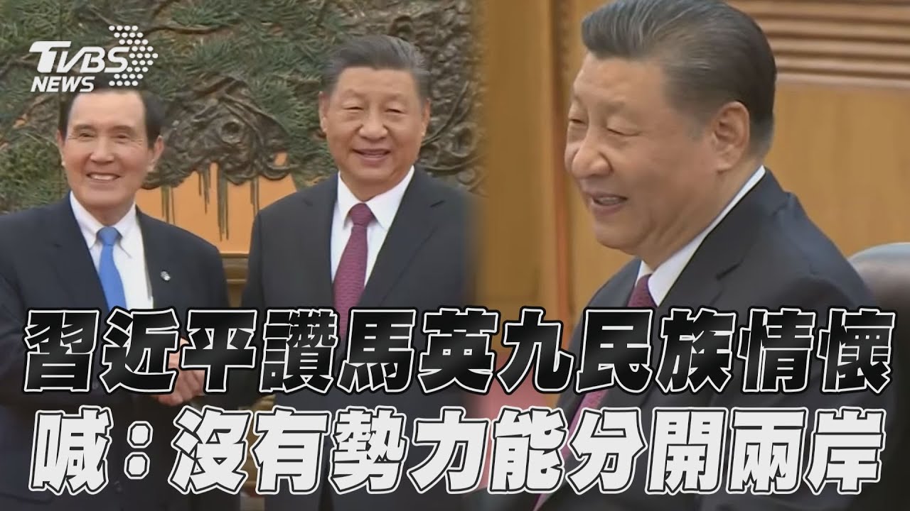 馬習二會／馬英九：兩岸若發生戰火　對中華民族是不可承受之重