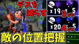 敵の位置を把握してデスを減らす【デュアカス】